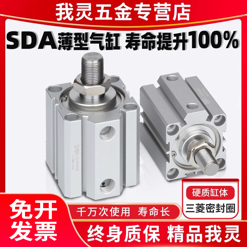 小型气动薄型气缸汽缸外牙SDA63/50/40/32/25-20-10-15-80-100-SB-封面