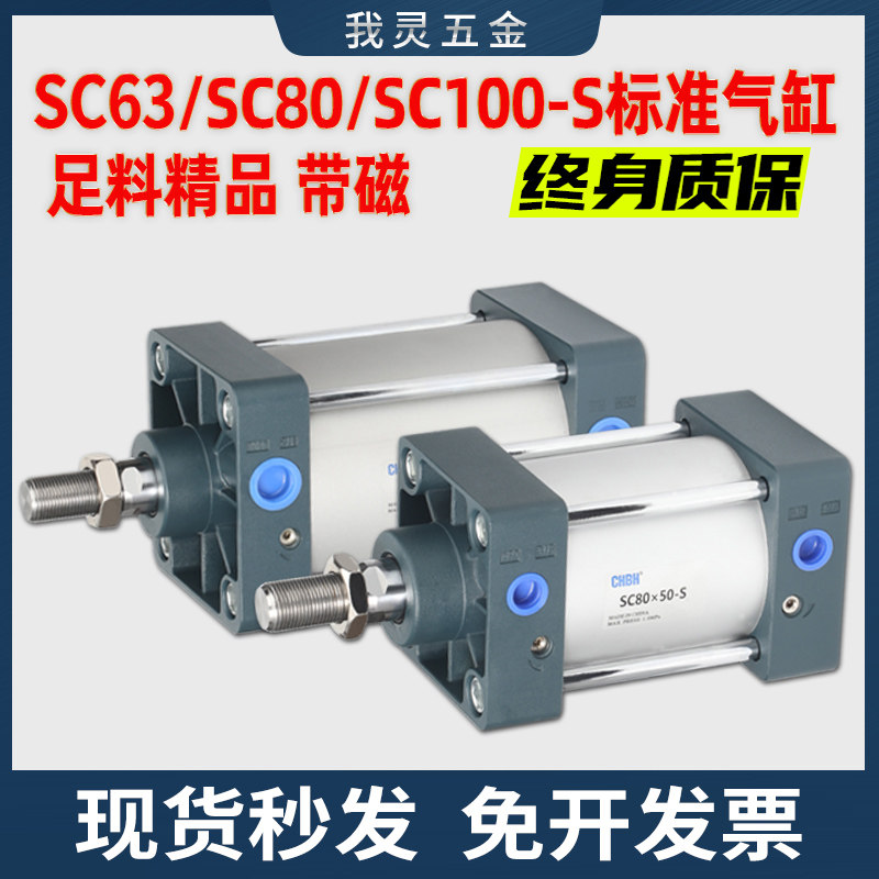 气动大推力带磁大缸径带拉杆标准气缸SC63/80/100-50-75-150-200S,标准件/零部件/工业耗材,气缸,淘宝优惠券,粉丝福利购,淘宝优惠卷
