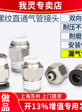 气动PU气管气缸电磁阀连内外螺纹直通快插接头PC6-M5/8-01/10-02
