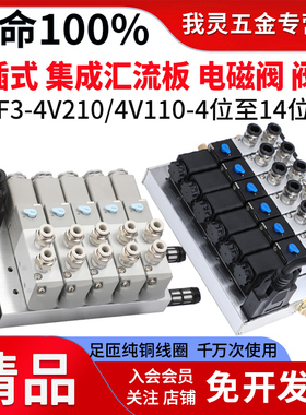 F3下插式集成气动电磁阀阀岛4V210-08 24V 汇流板阀组200M集线 线