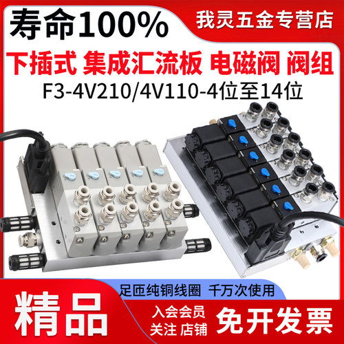 F3下插式集成气动电磁阀阀岛4V210-08 24V 汇流板阀组200M集线 线