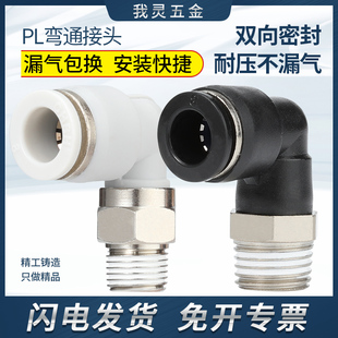 气动气缸电磁阀进出气口快接快插气管螺纹弯通接头PL6