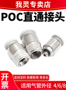气动POC螺纹直通气管快插快接接头POC8-02/10-03/04/12-04