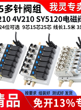 4V210-08多针集成总线SY5120气动电磁阀3V210开关阀组岛汇流底板