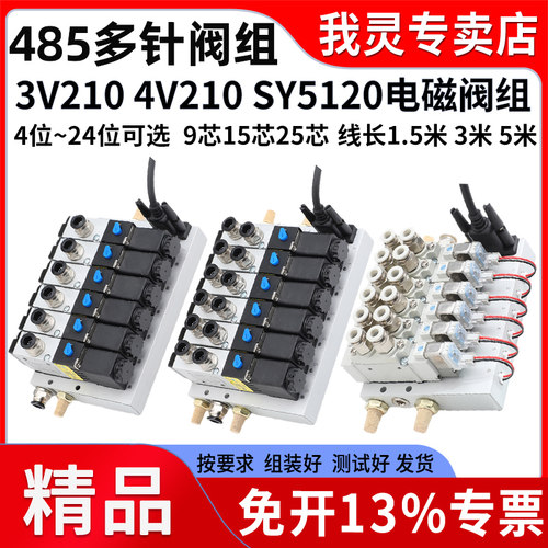 4V210多针集总线气动电磁阀阀组