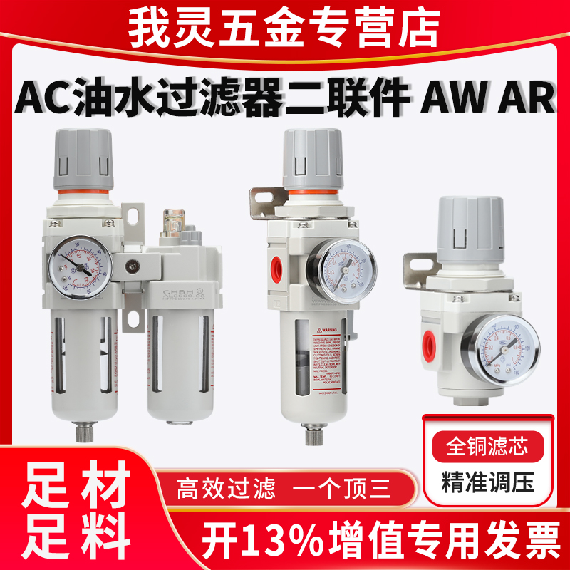 AC减压阀过滤油水分离器二联件