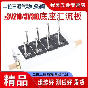 08NC气阀开关NO 二位三通常开常闭气动电磁阀组底座汇流板排3V210