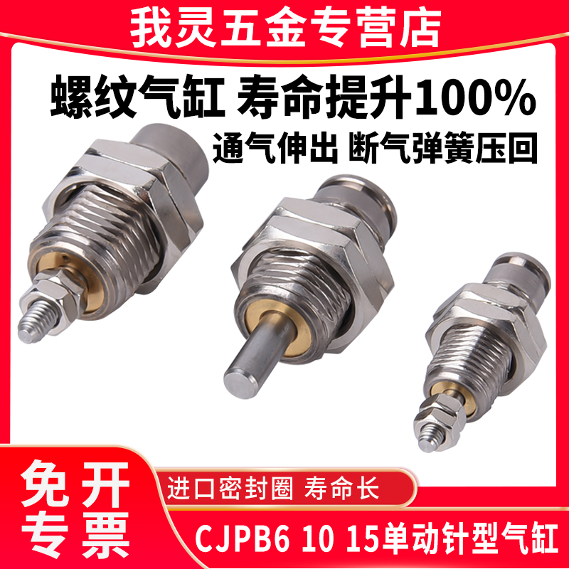 小型单动螺纹弹簧针型气缸CJPB