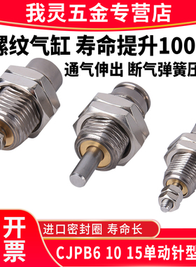 单动螺纹弹簧针型气缸CJPB小型迷你微型MPE6/10/15-5-10-15-20-B