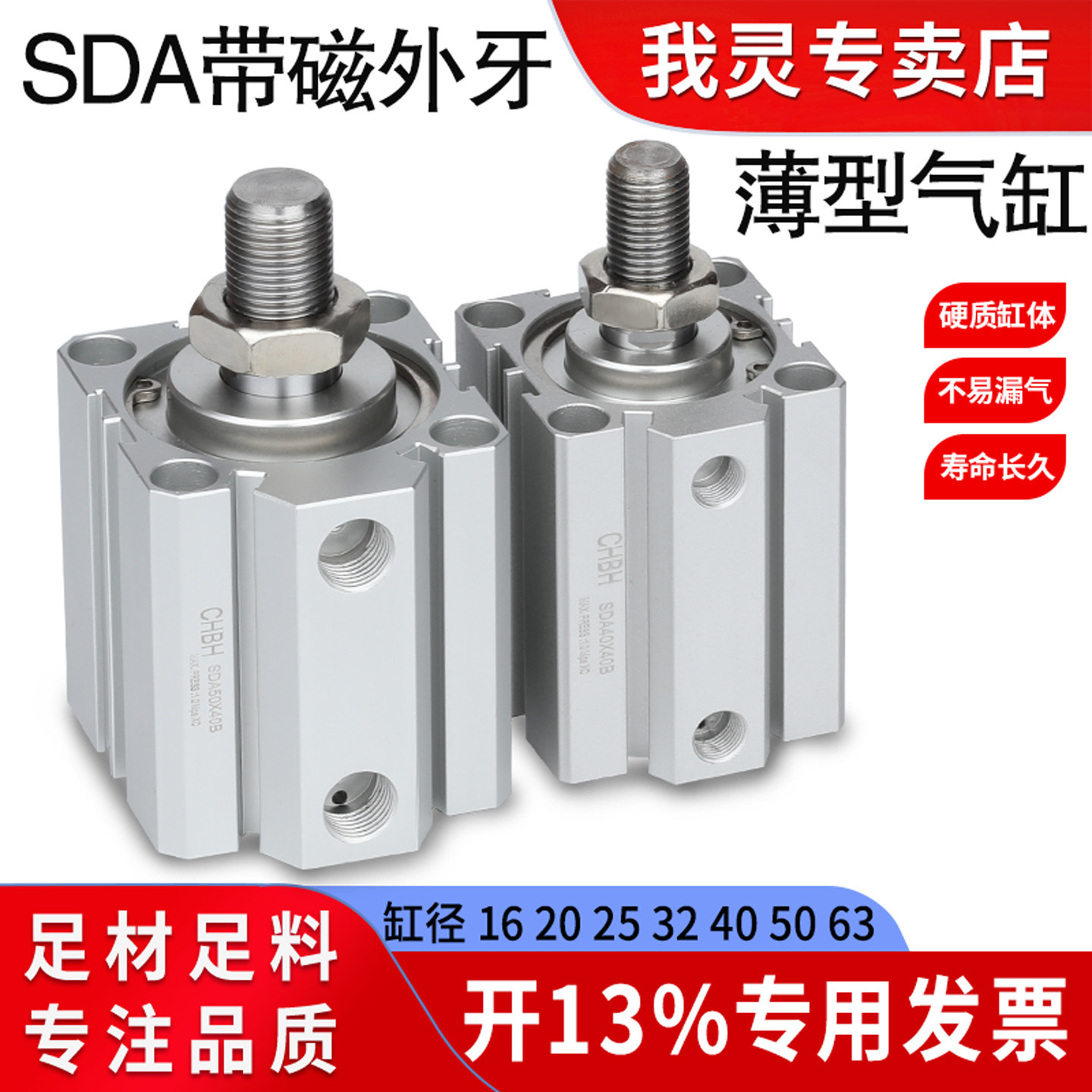 小型气动外牙活塞式薄型气缸SDA100/80/63/32/40/50-20-25-30SB,标准件/零部件/工业耗材,气缸,淘宝优惠券,粉丝福利购,淘宝优惠卷