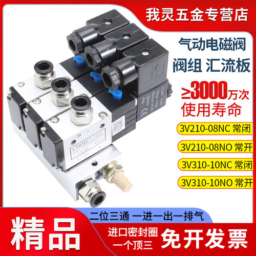 气动开 关二位三通电磁阀组底座汇流排3V210-08汇流板控制气阀24V