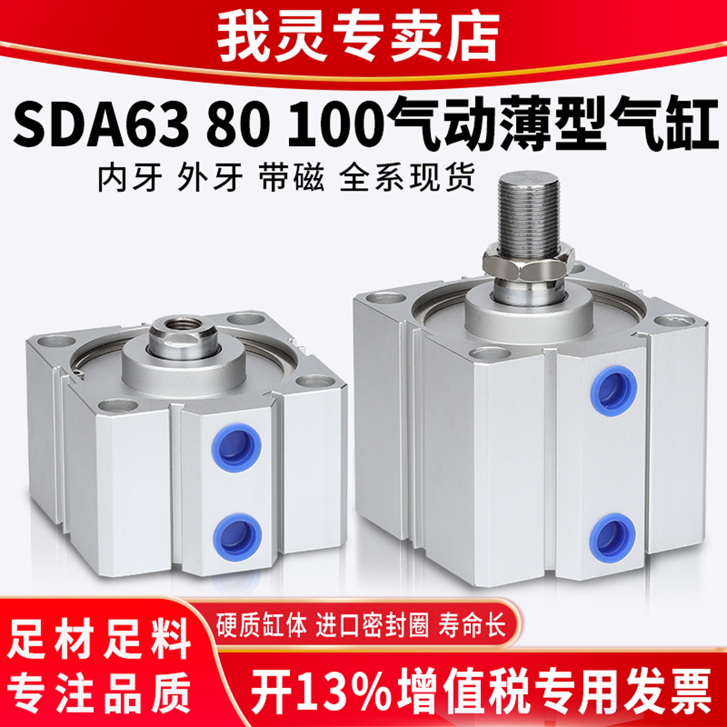气动外牙大推力缸径活塞式薄型气缸SDA63/80/100-10X25-60-50S75B,标准件/零部件/工业耗材,气缸,淘宝优惠券,粉丝福利购,淘宝优惠卷