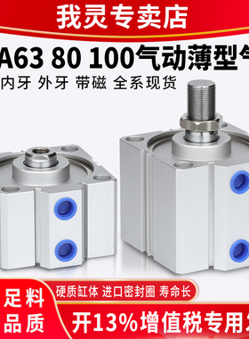 气动外牙大推力缸径活塞式薄型气缸SDA63/80/100-10X25-60-50S75B