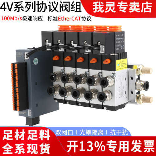 气动EC协议4V210-08总线阀组