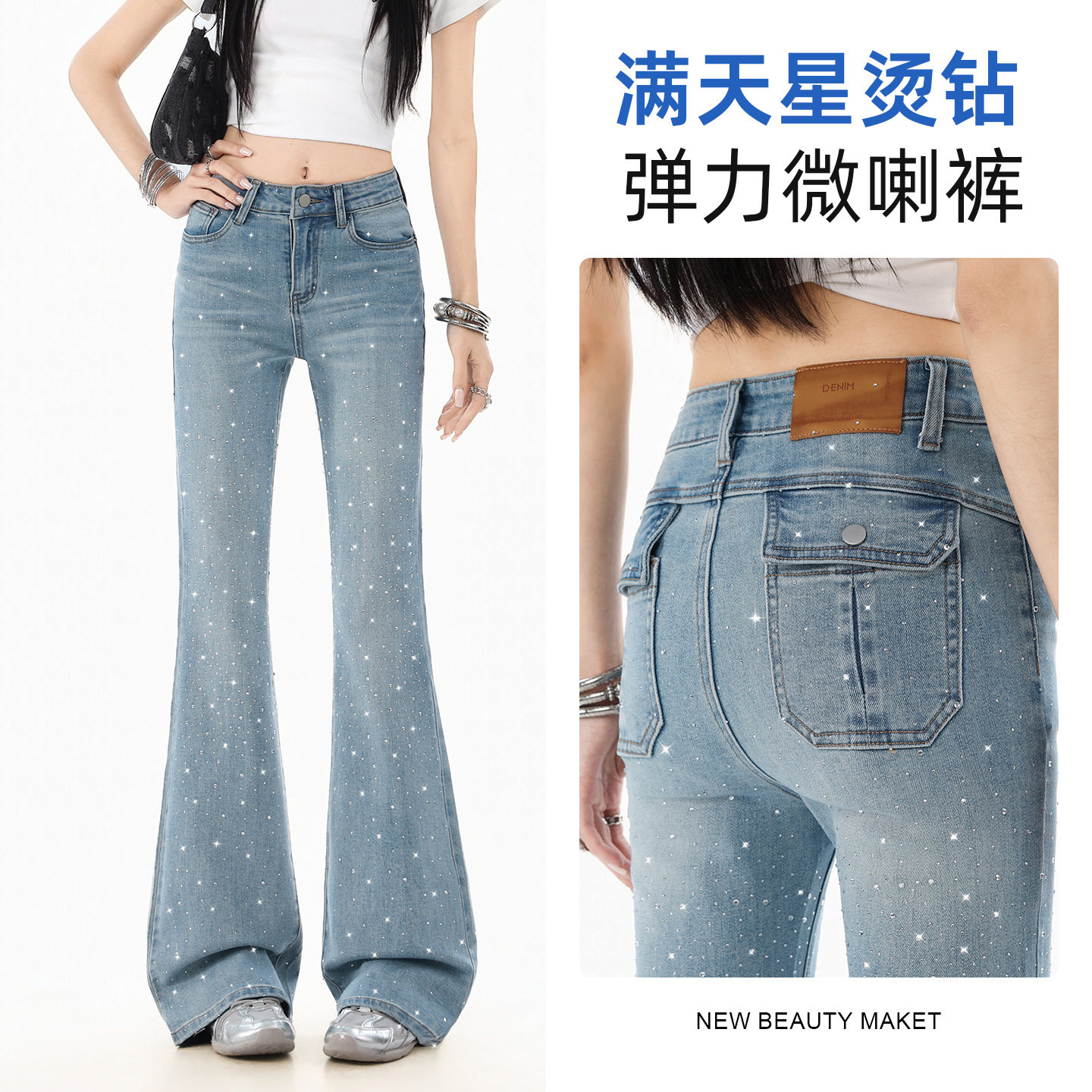 浅蓝色爆闪烫钻微喇牛仔裤女春季2026新款高腰显瘦显瘦辣妹喇叭裤