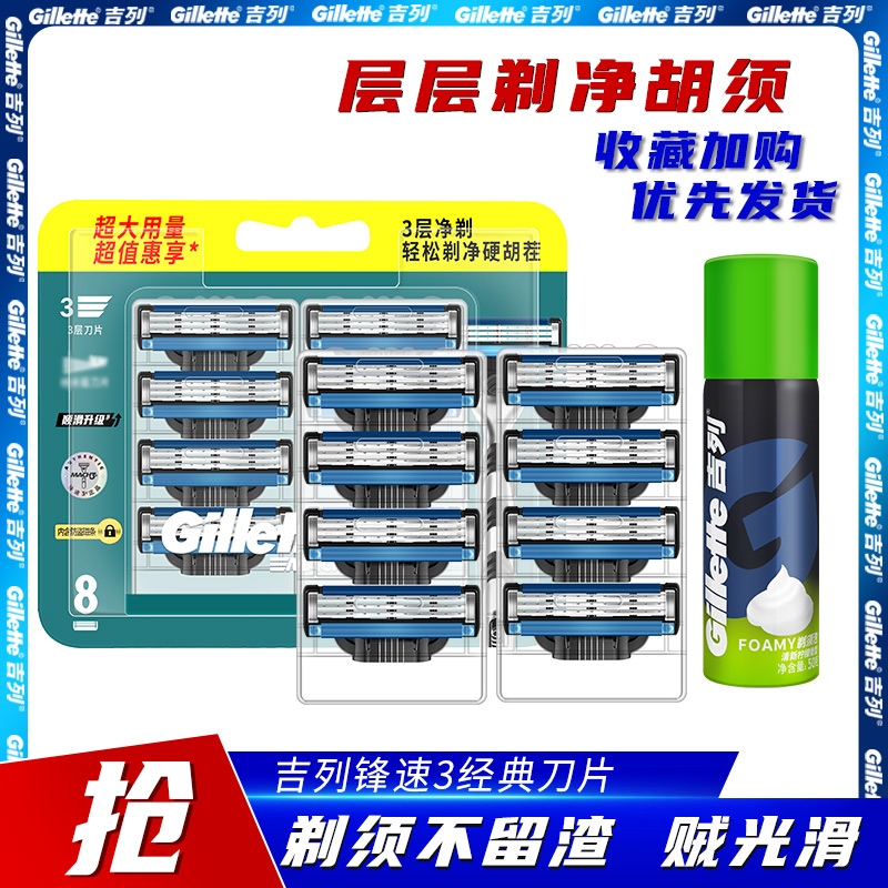 吉列锋速3刀片手动剃须刀男士手动刮胡刀风速经典剃胡刀三层刀头