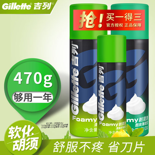 吉列剃须泡沫刮胡泡须泡水