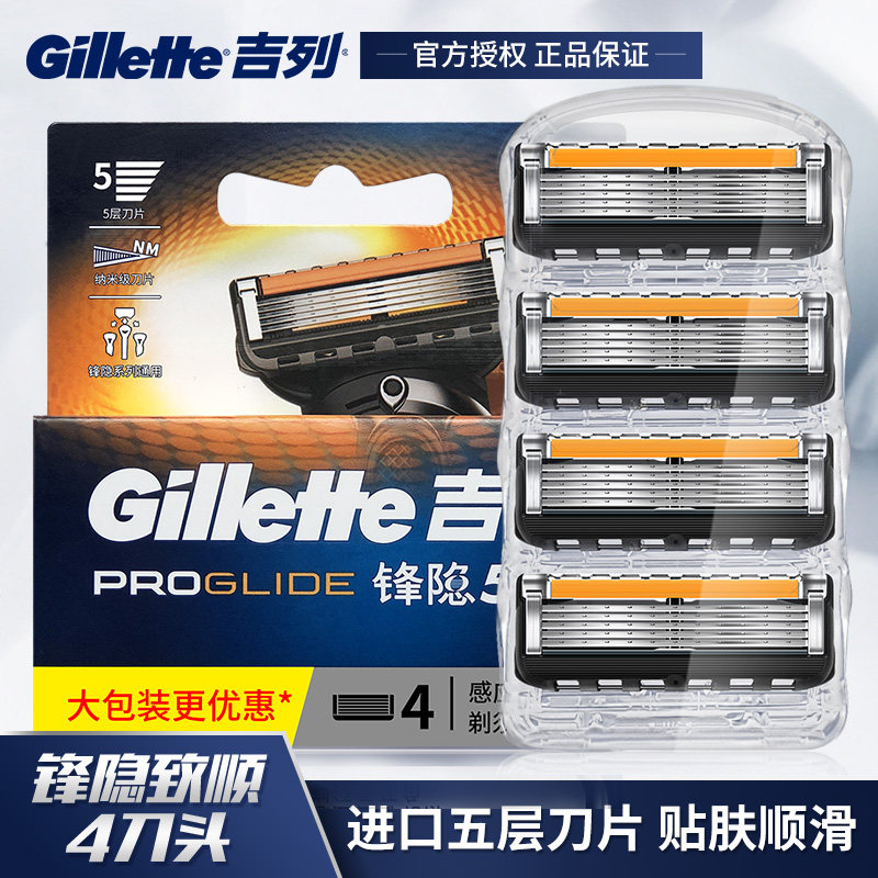 吉列锋隐致顺刀片手动剃须刀锋速5层刀片引力盒刀头手动刮胡刀头图片