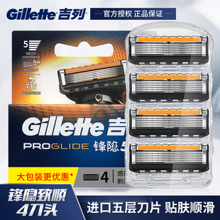 吉列锋隐致顺刀片手动剃须刀锋速5层刀片引力盒刀头手动刮胡刀头