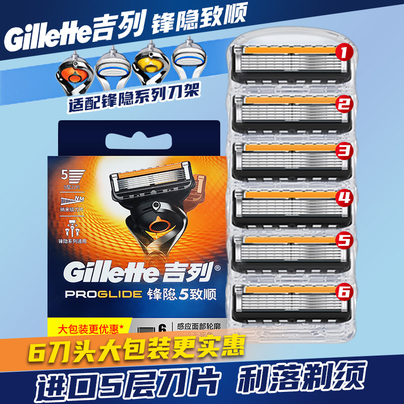 吉列锋隐致顺刀片锋速5刀片男士手动剃须刀五层刀头手动刮胡刀头