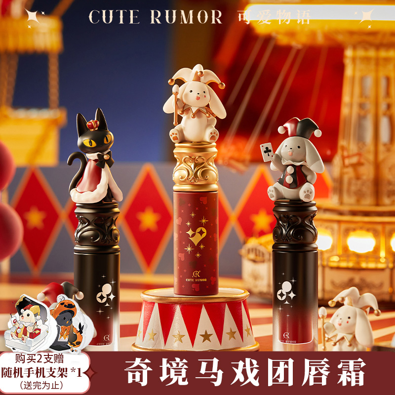 可爱物语奇境马戏团哑光口红礼盒