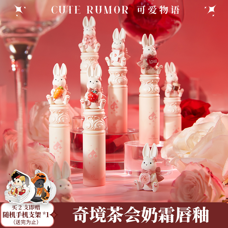 可爱物语告白季兔兔唇釉口红礼盒