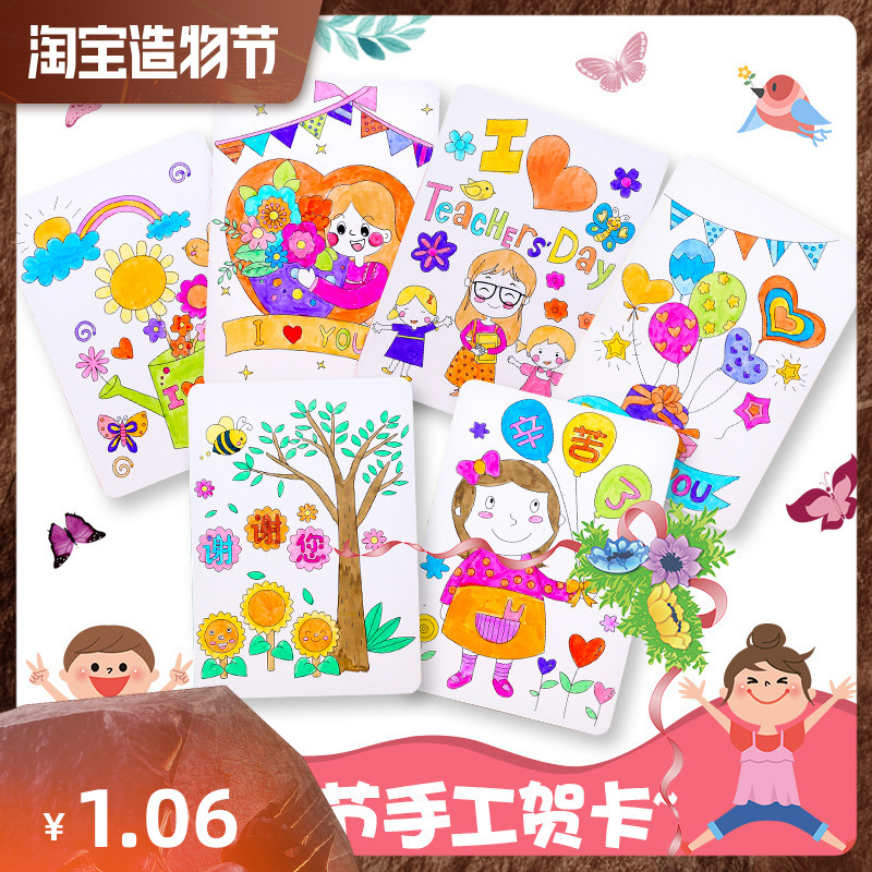 儿童diy创意手绘贺卡 幼儿园亲子活动涂鸦填色祝福卡片教师节礼物