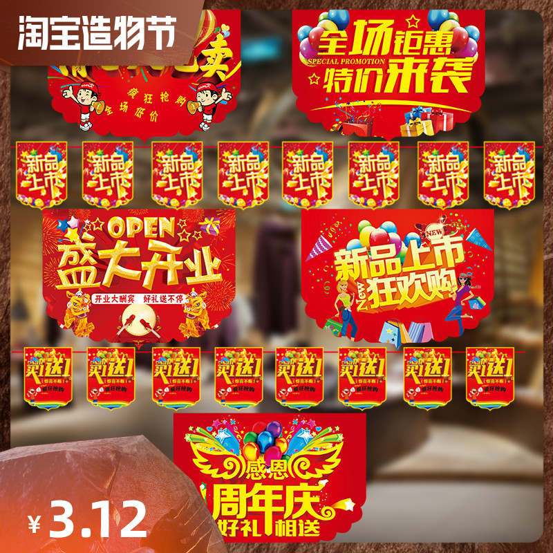 超市店铺商场开业节日庆典大号海报挂旗吊旗店庆装饰品