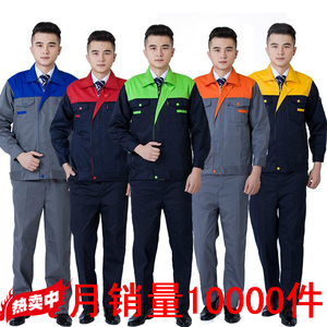 正品长袖工作服套装男女耐磨汽修装修厂服上衣工地劳保服定制春秋