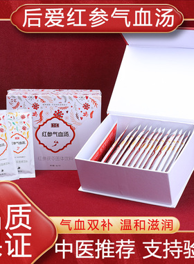 后爱红参气血汤爱中医李教授厚爱正品茯苓麦香味固体饮料气血茶汤