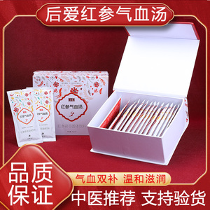 后爱红参气血汤爱中医
