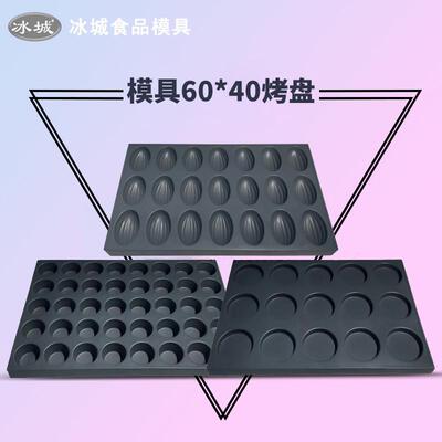 冰城商用脆皮无水蛋糕烘焙40 15 24 35 117连圆烤箱烤盘不沾模具