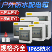 户外IP65防水配电箱塑料照明箱开关盒断路器布线盒明装 强电箱