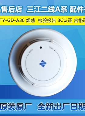 原装泛海三江JTY-GD-A30二线制烟感JTW-ZD-A20温感A62A63A310主机