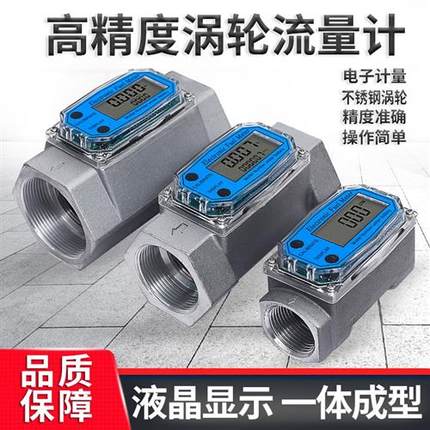 电子涡轮流量计柴油汽油甲醇液体流量器数显计量表计量器加油枪