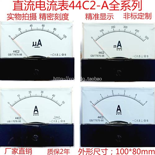 44C2指针式直流电流表44C21A2A3A30A5A50A100uA微安毫安机械板表