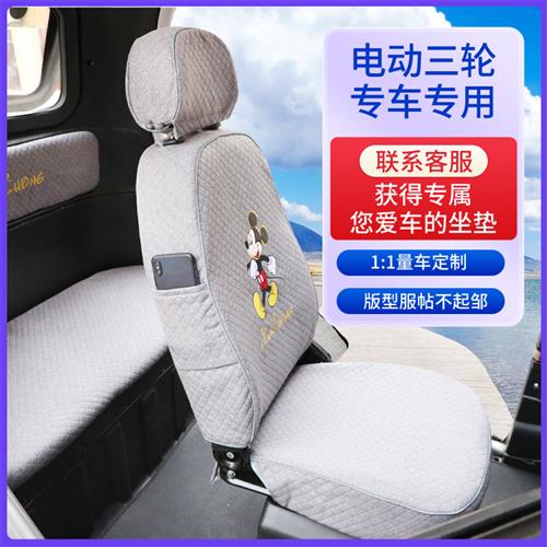 东威电动三轮车座套A6A8M1A7Q3Q5Q7爱象电动四轮车四季亚麻座垫坐