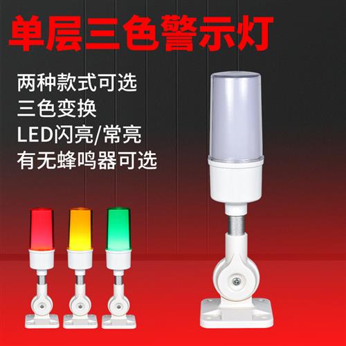 HT50A单层三色报警灯机床LED警示灯可折叠带蜂鸣信号灯12V24V220V