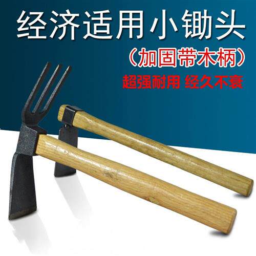 花锄草锄钉耙子木柄小锄头园林农具农用园艺工具种菜锄镐松土器