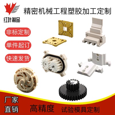 铁氟龙 PTFE加工 铁氟龙 压克力 PEEK PVDF 聚四氟乙烯PC零件加工
