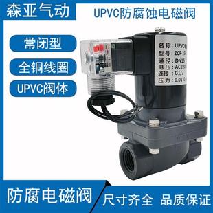 DN15 PVC电磁阀4分塑料UPVC 阀门6分防腐电磁阀24V 220V DN25 24V
