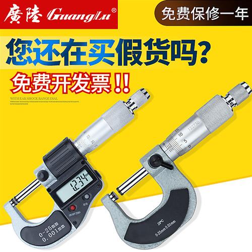 申工广陆数显外径千分尺0-25-50mm高精度0.001分厘卡尺螺旋测微器