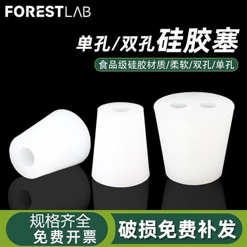 实心硅胶塞子带孔食品级堵头试管塞双孔单孔密封硅胶塞子实验室