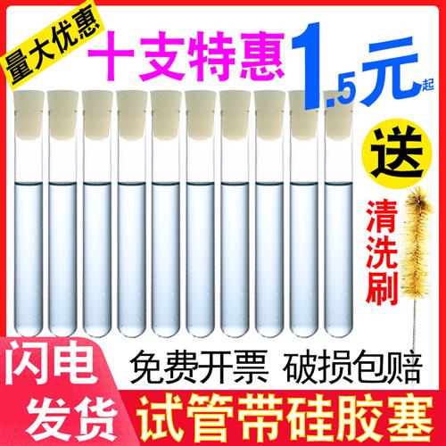 玻璃 试管带塞 平口圆底耐高温10/20/15*150/16/18*180mm矽胶塞子