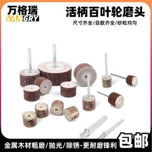 活柄百叶轮磨头带柄砂纸砂布打磨头百页电磨头千叶打磨抛光轮6MM