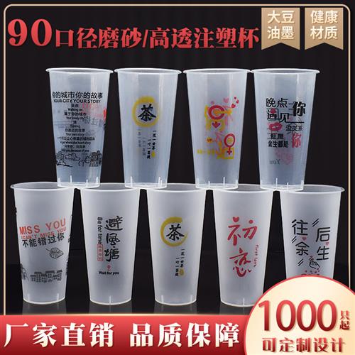 600ml奶茶杯子商用一次性带盖子网红装果汁打包磨砂注塑料杯90口
