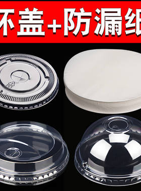 90口径杯盖一次性盖子98平盖95半圆球盖高盖防漏纸咖啡奶茶杯通用
