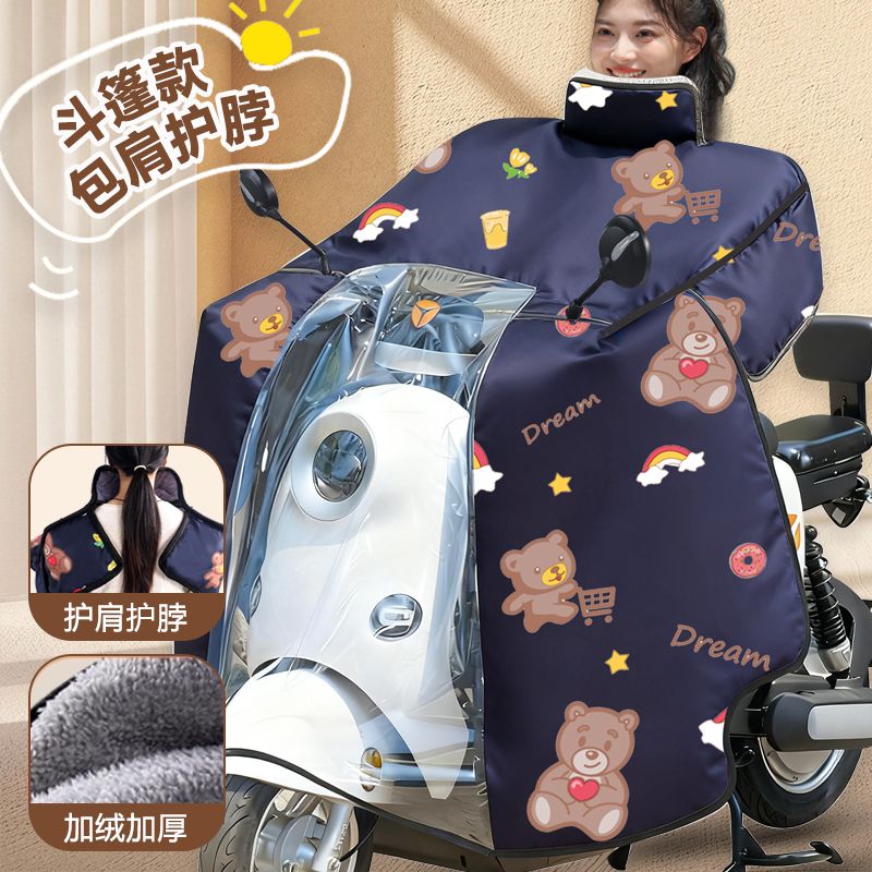 电动车挡风被冬季电瓶摩托车防水春秋中厚斗篷加绒加大防风通用