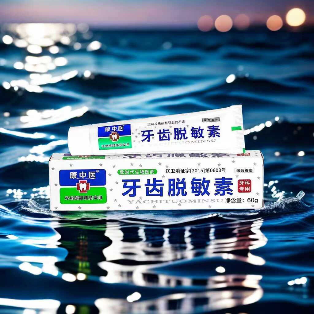 牙医康中医脱敏素护理牙龈减轻异味牙齿脱敏素口腔膏包邮欣时代