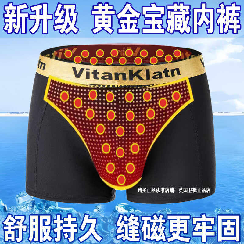 英国卫裤官方正品男士保健内裤潮
